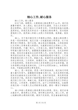 2024年细心工作耐心服务