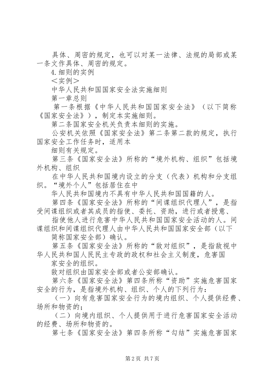 2024年细则的写作方法及范文_第2页