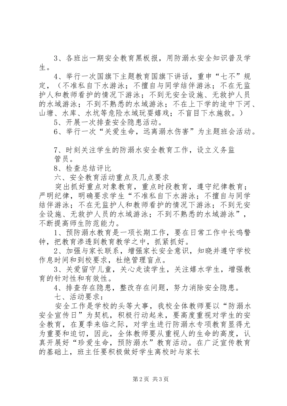 2024年硖口驿镇中心小学健康扶贫教育工作实施方案_第2页