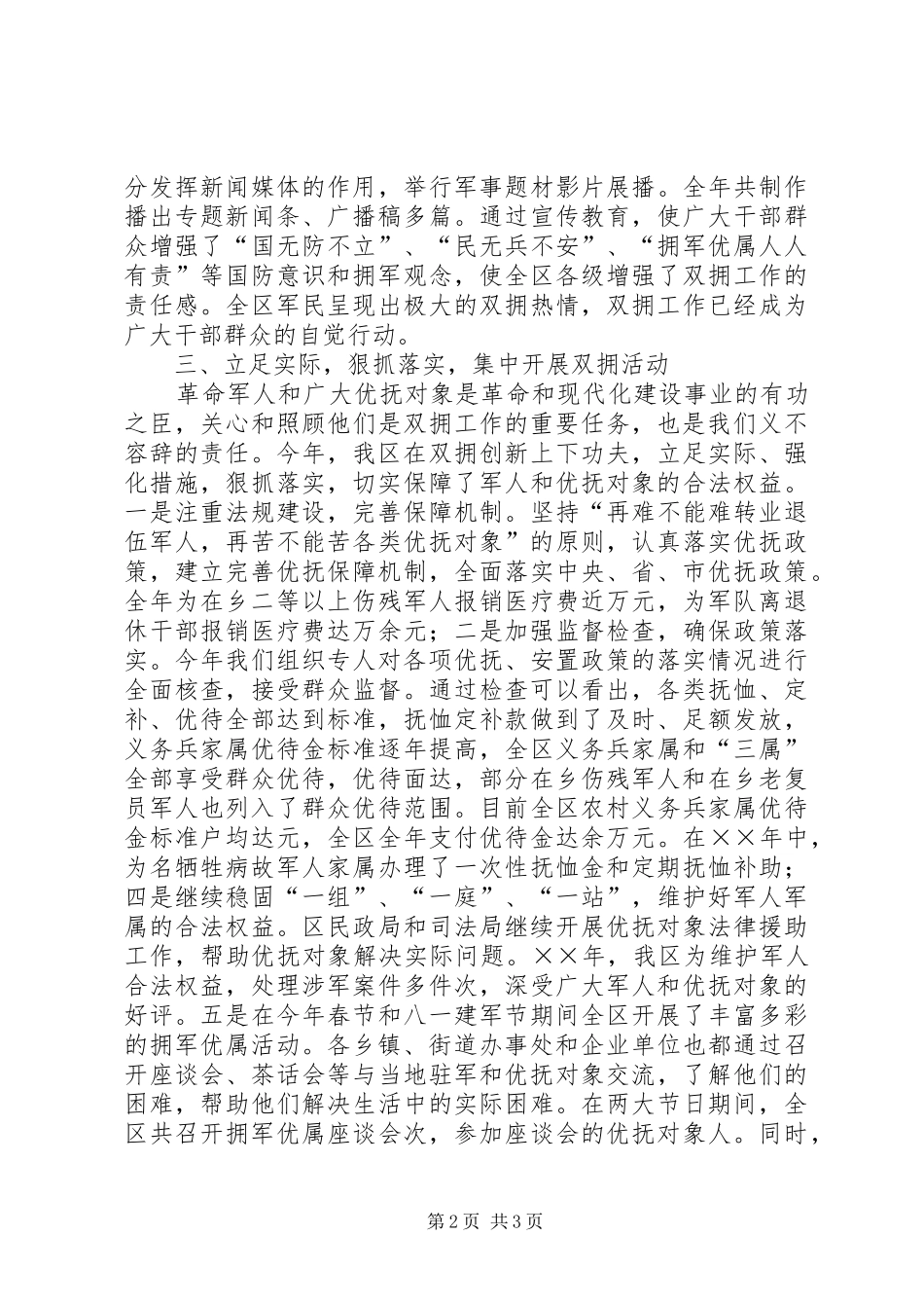 2024年辖区二五年双拥工作情况汇报_第2页