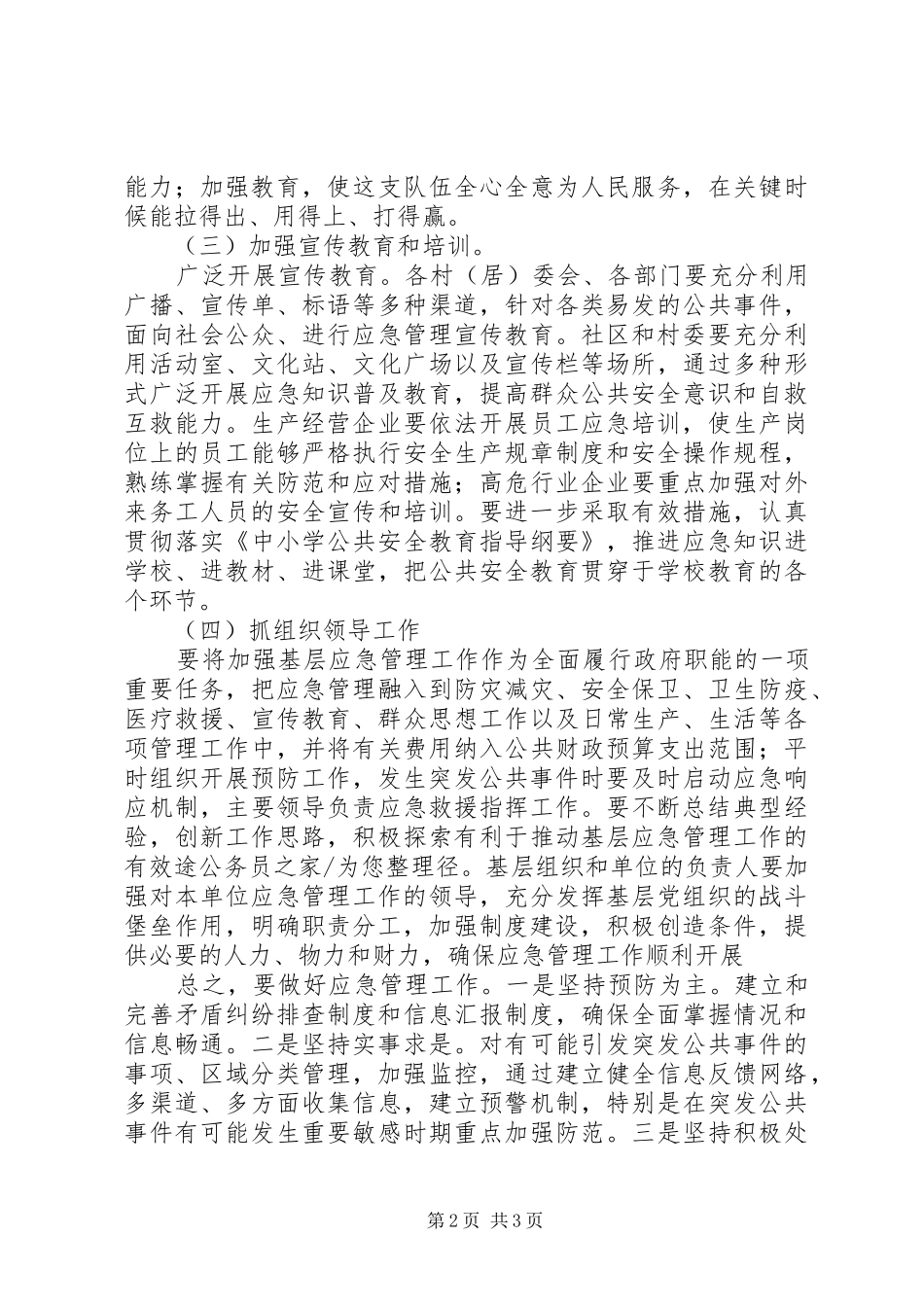2024年辖区公共事件应急管理工作计划_第2页