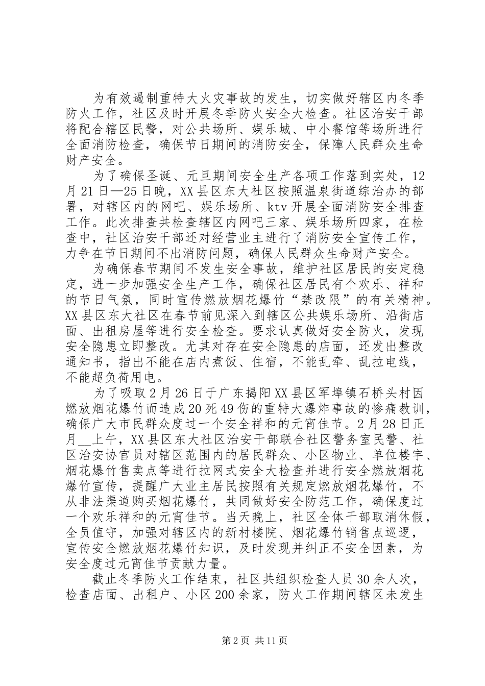 2024年辖区消防工作总结多篇_第2页
