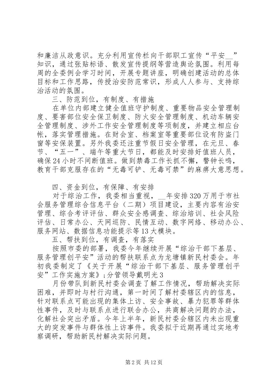 2024年辖区治安工作总结多篇_第2页
