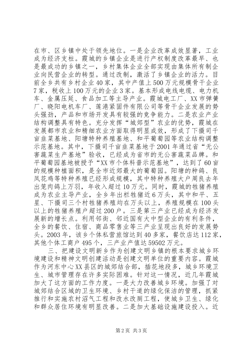 2024年霞城乡创建文明单位纪实_第2页