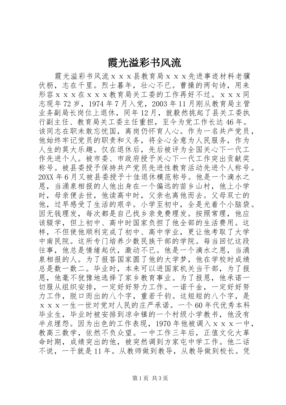 2024年霞光溢彩书风流_第1页