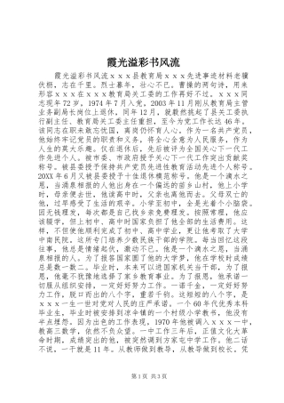 2024年霞光溢彩书风流