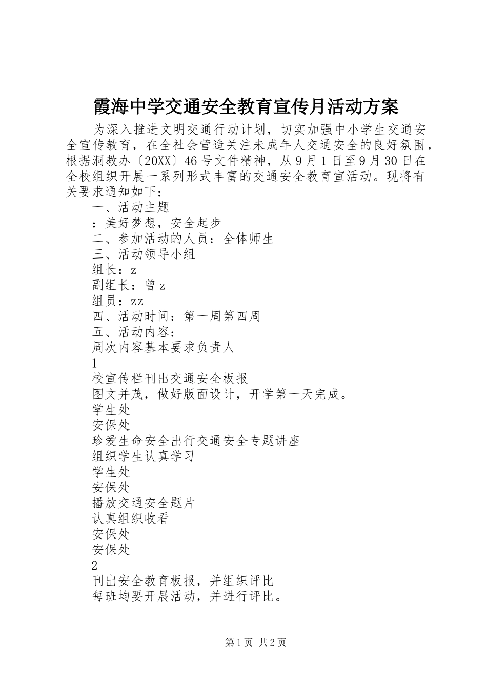 2024年霞海中学交通安全教育宣传月活动方案_第1页