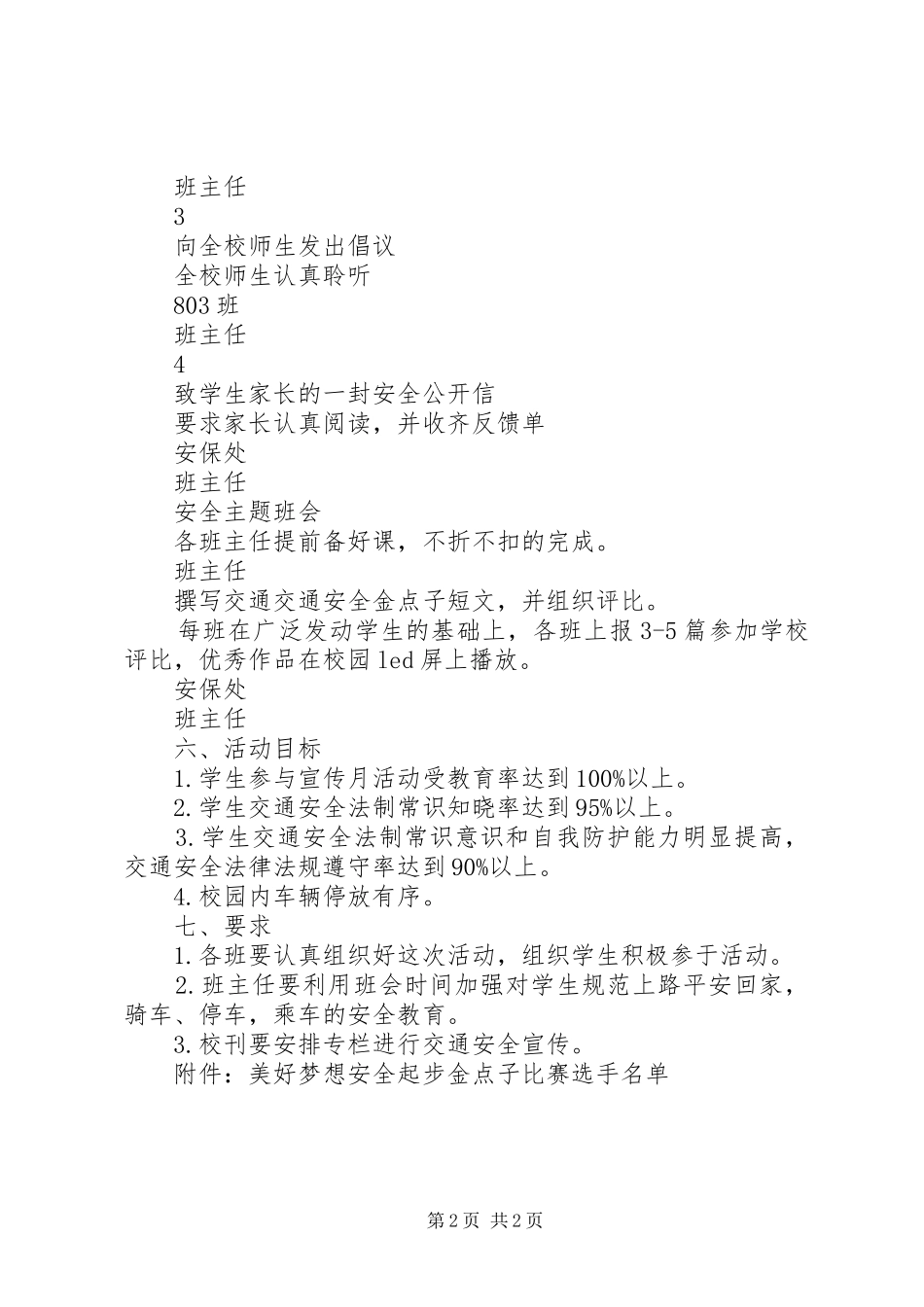 2024年霞海中学交通安全教育宣传月活动方案_第2页