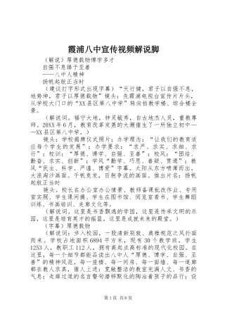 2024年霞浦八中宣传视频解说脚