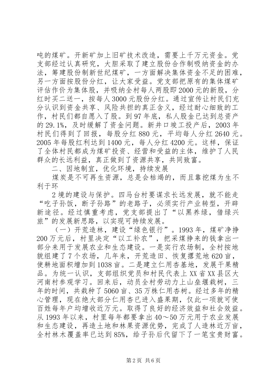 2024年霞云岭乡四马台村新农村建设情况汇报_第2页