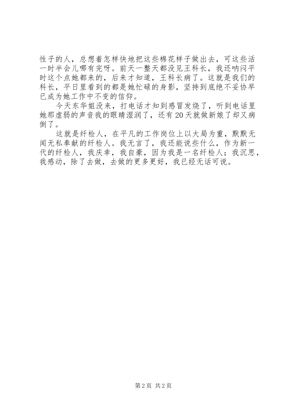 2024年纤检所征文演讲稿_第2页