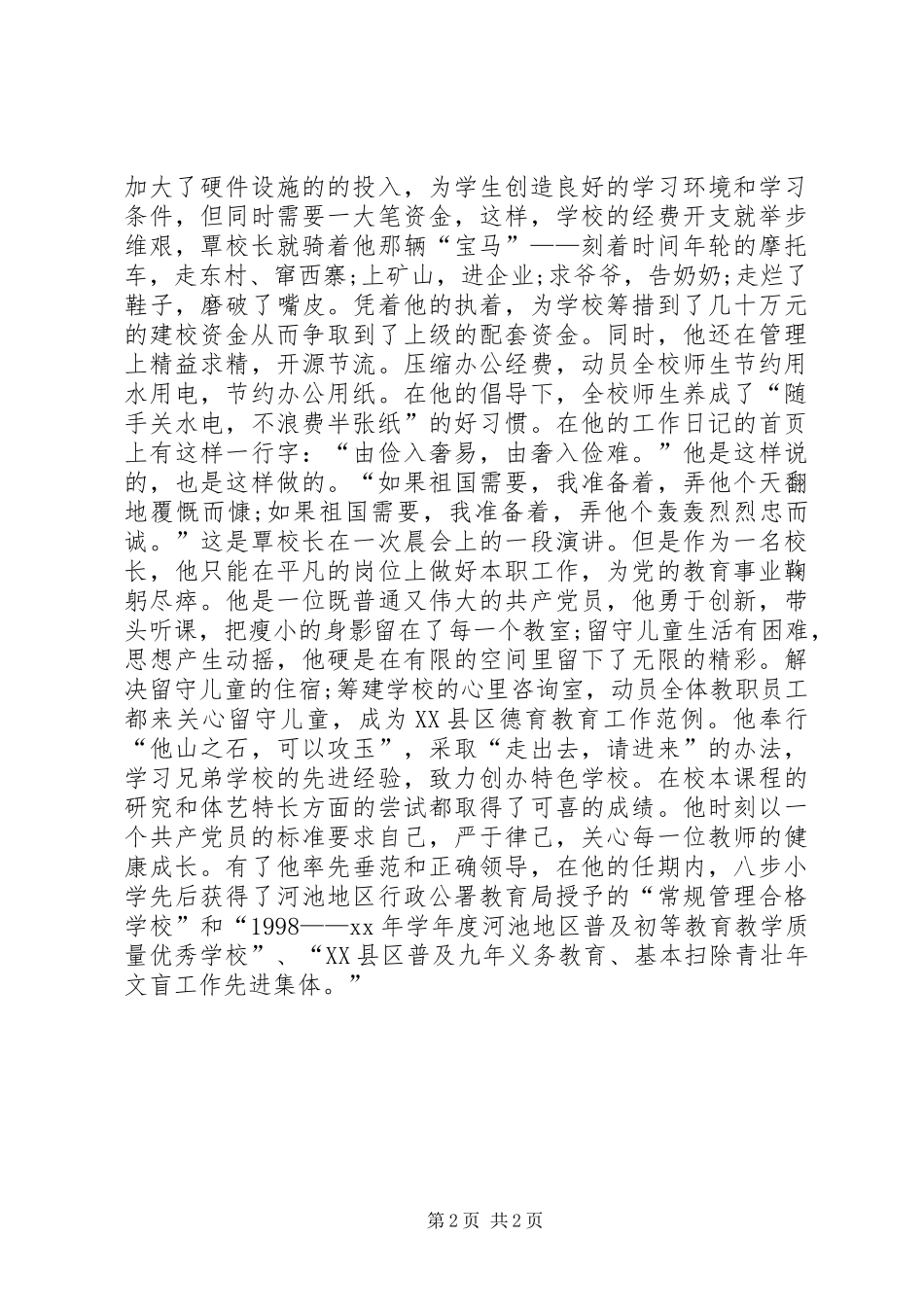 2024年鲜红的党旗永不落_第2页