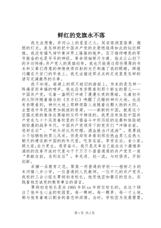 2024年鲜红的党旗永不落