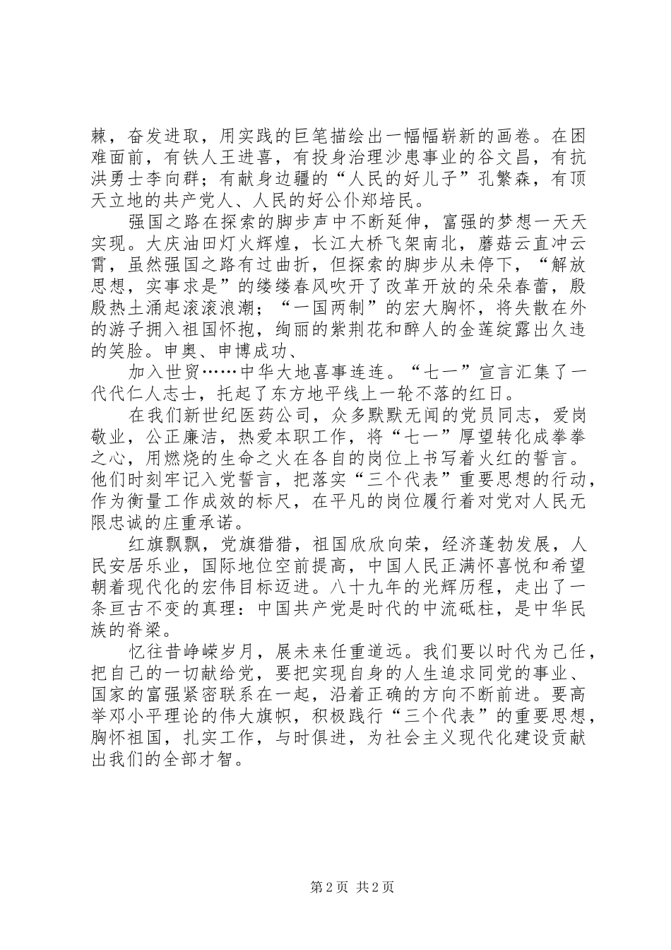 2024年鲜明的红旗七一建党节征文_第2页