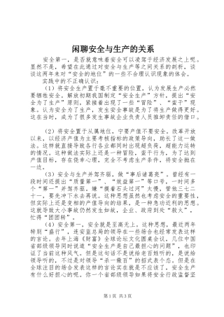 2024年闲聊安全与生产的关系