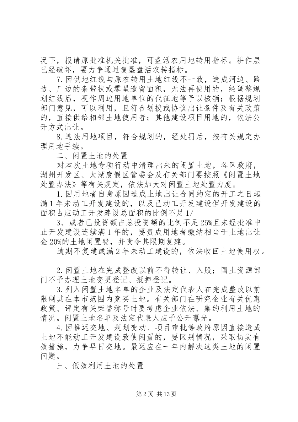 2024年闲置及低效利用土地等问题的处置意见_第2页