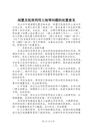 2024年闲置及低效利用土地等问题的处置意见