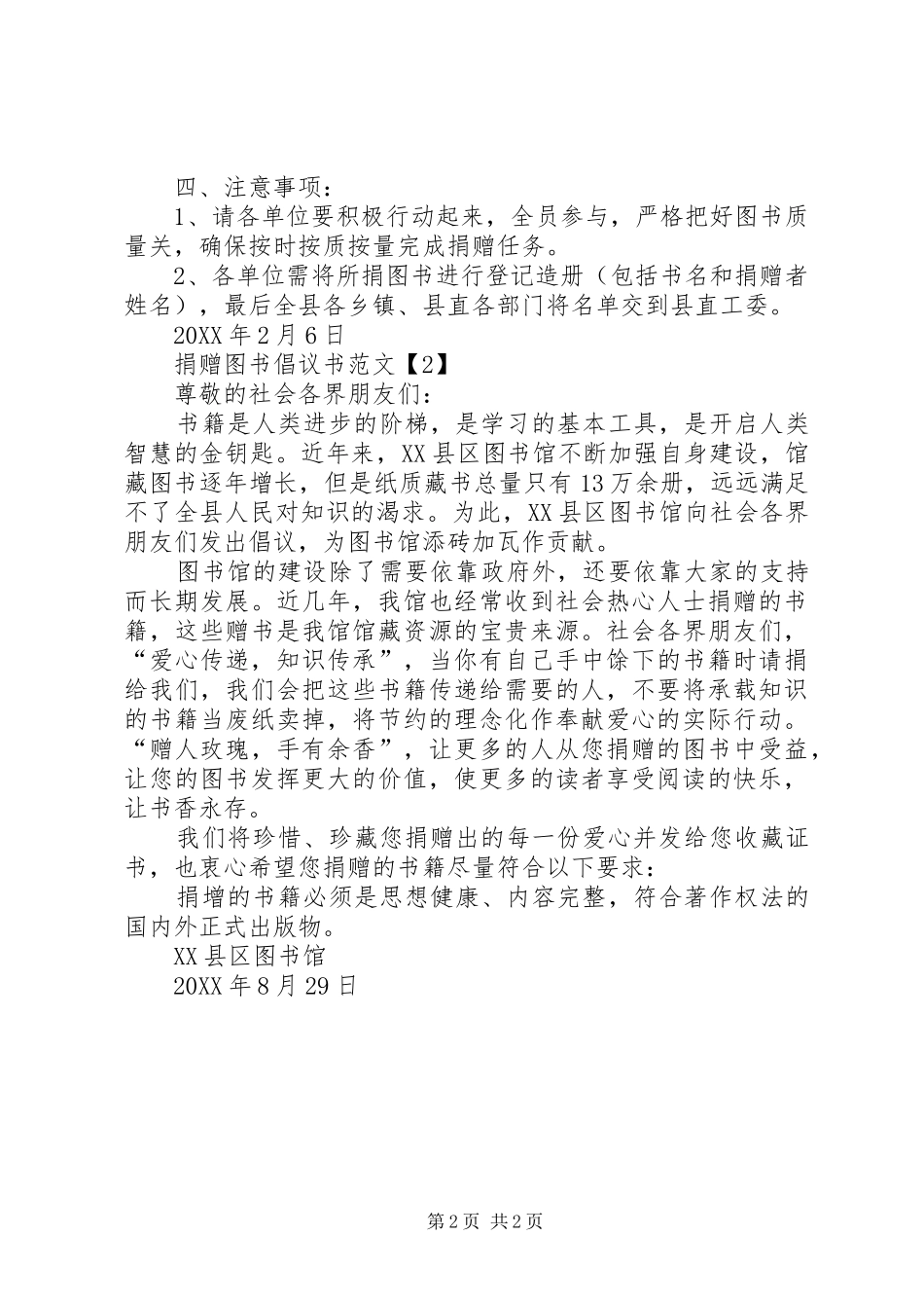 2024年闲置图书捐赠的倡议书范文_第2页
