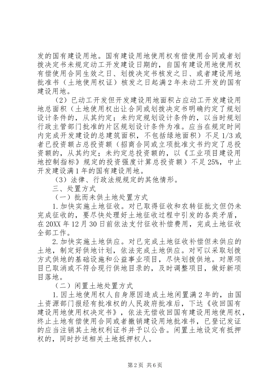 2024年闲置土地清理处置工作实施计划_第2页