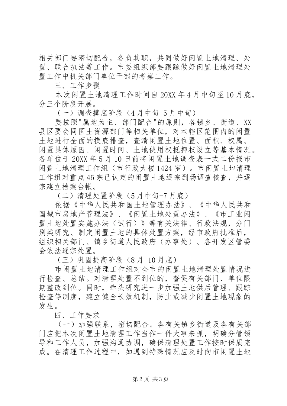 2024年闲置土地清理具体方案_第2页