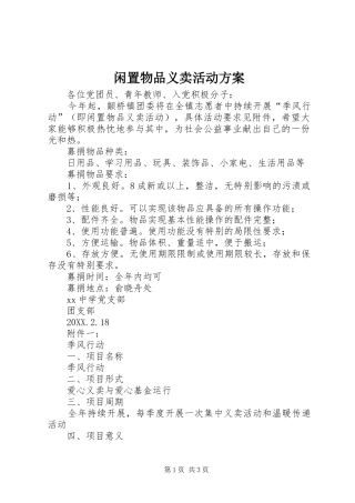 2024年闲置物品义卖活动方案