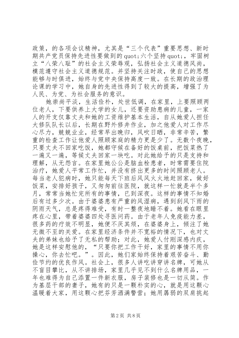 2024年贤内助的先进事迹材料范文_第2页