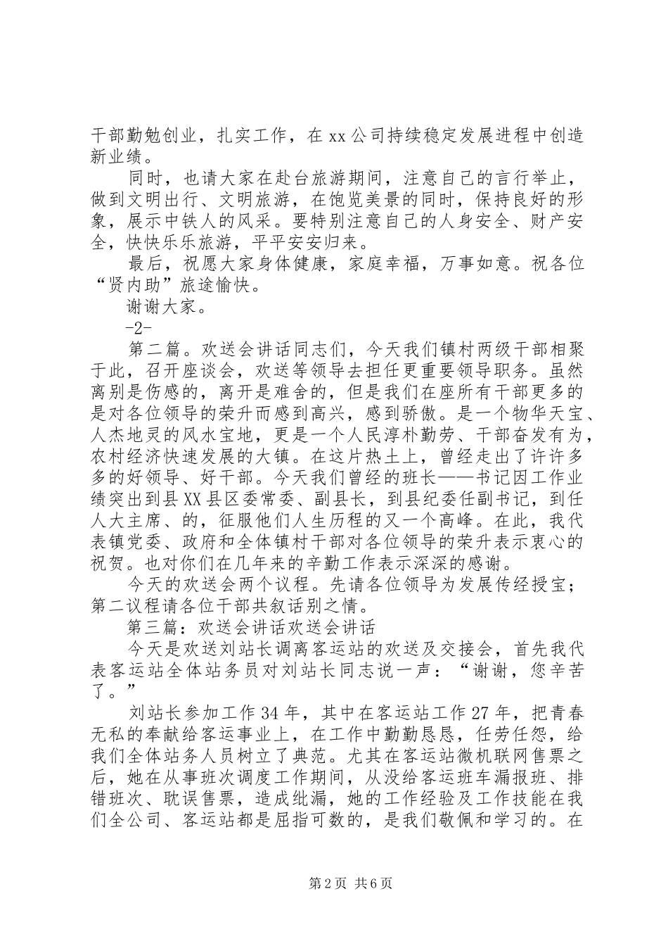 2024年贤内助欢送会致辞_第2页