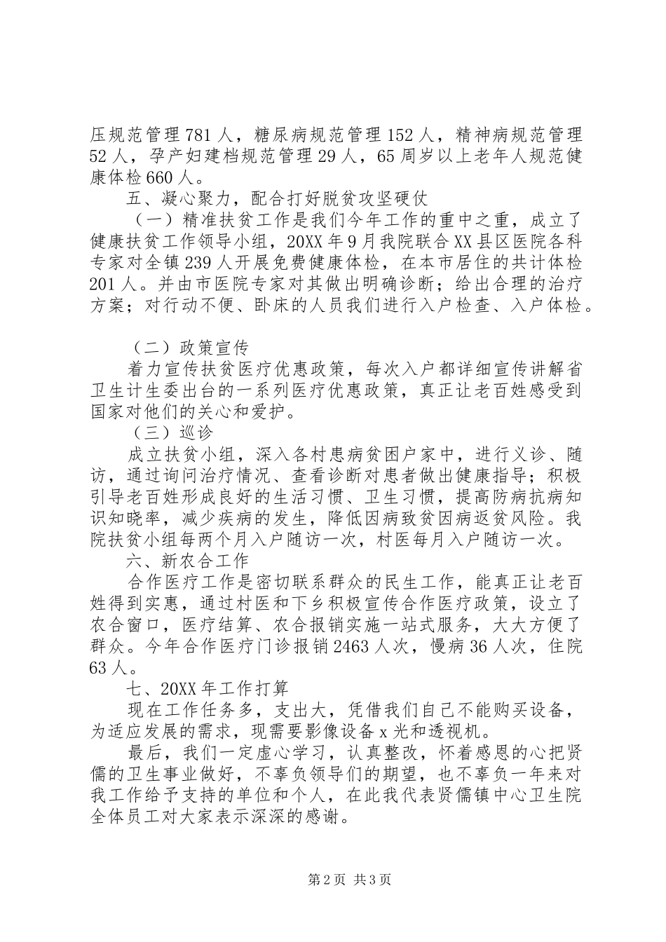2024年贤儒镇中心卫生院工作总结及工作打算_第2页
