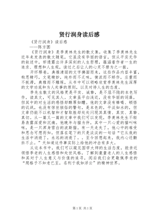 2024年贤行润身读后感