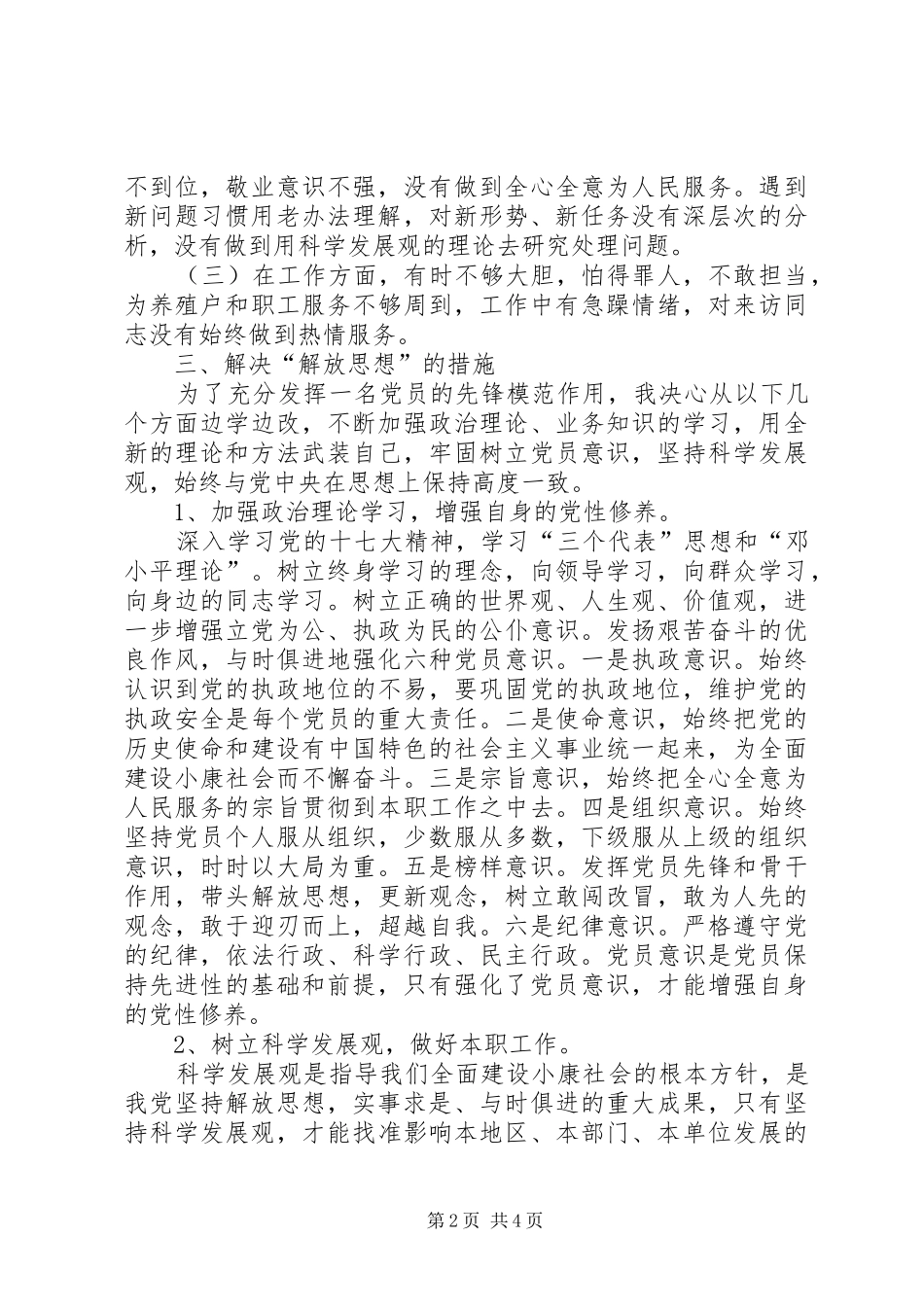 2024年畜牧水产局解放思想大讨论活动心得体会_第2页