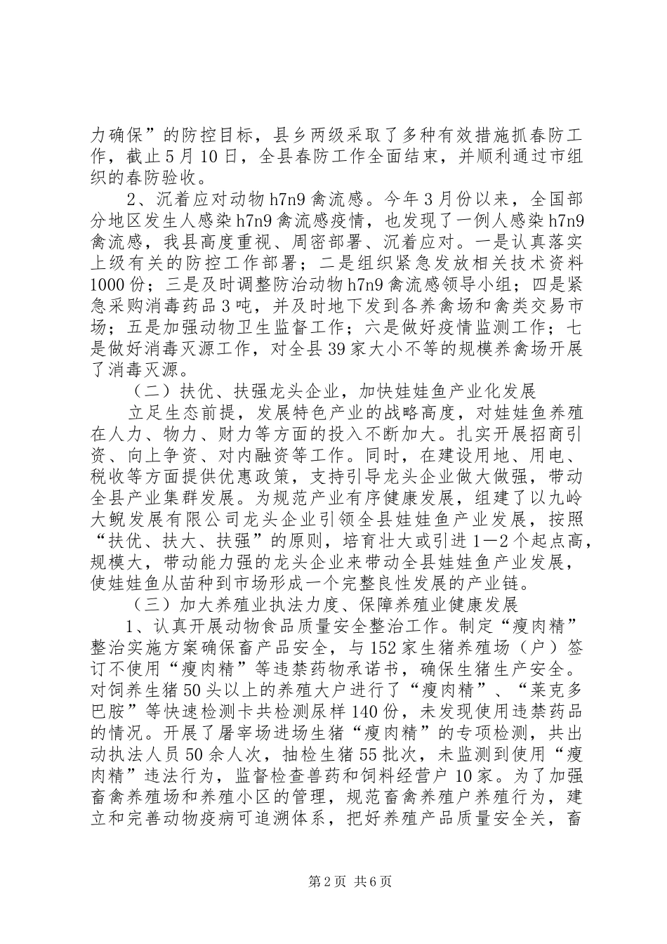 2024年畜牧水产局上年工作总结及下年工作重点_第2页