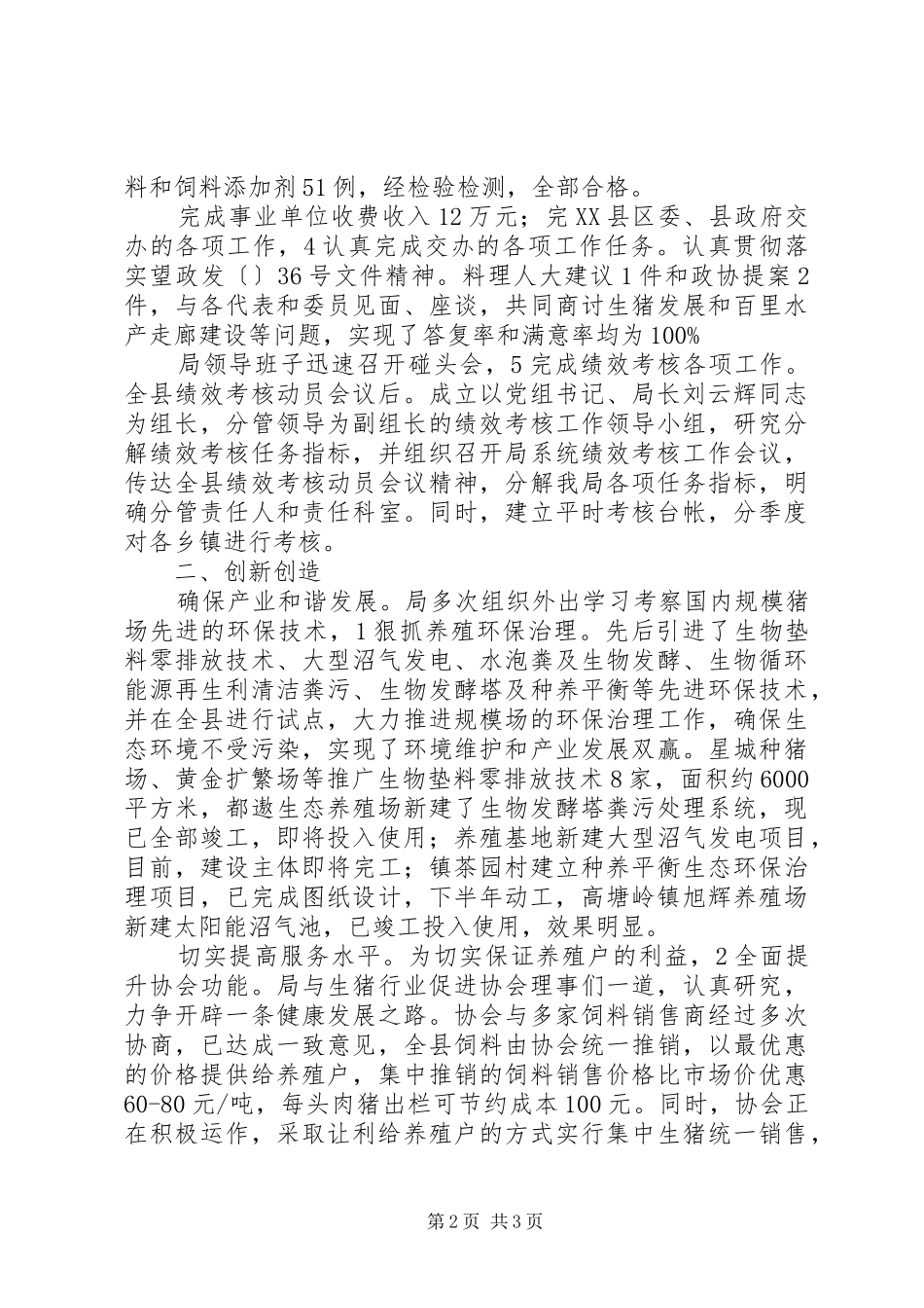 2024年畜牧水产局完善养殖业管理汇报_第2页