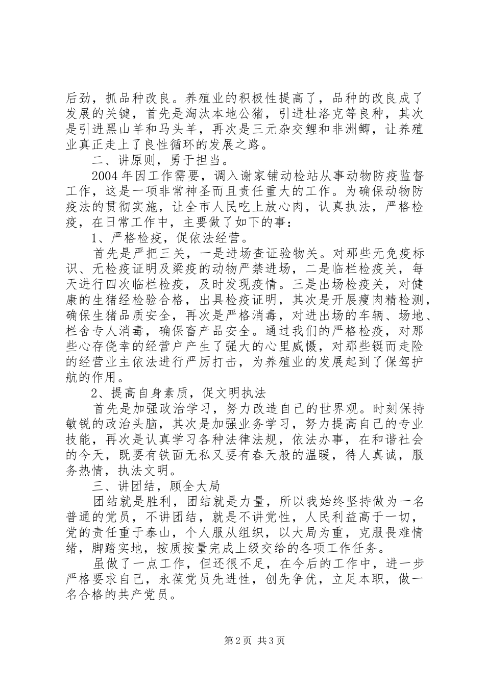 2024年畜牧水产局优秀党员思想汇报_第2页