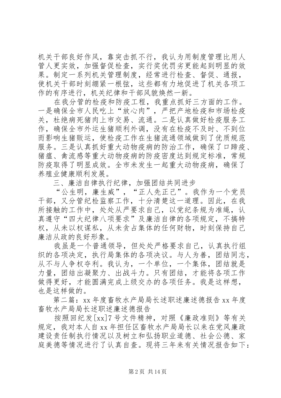 2024年畜牧水产局长的述职述廉报告_第2页