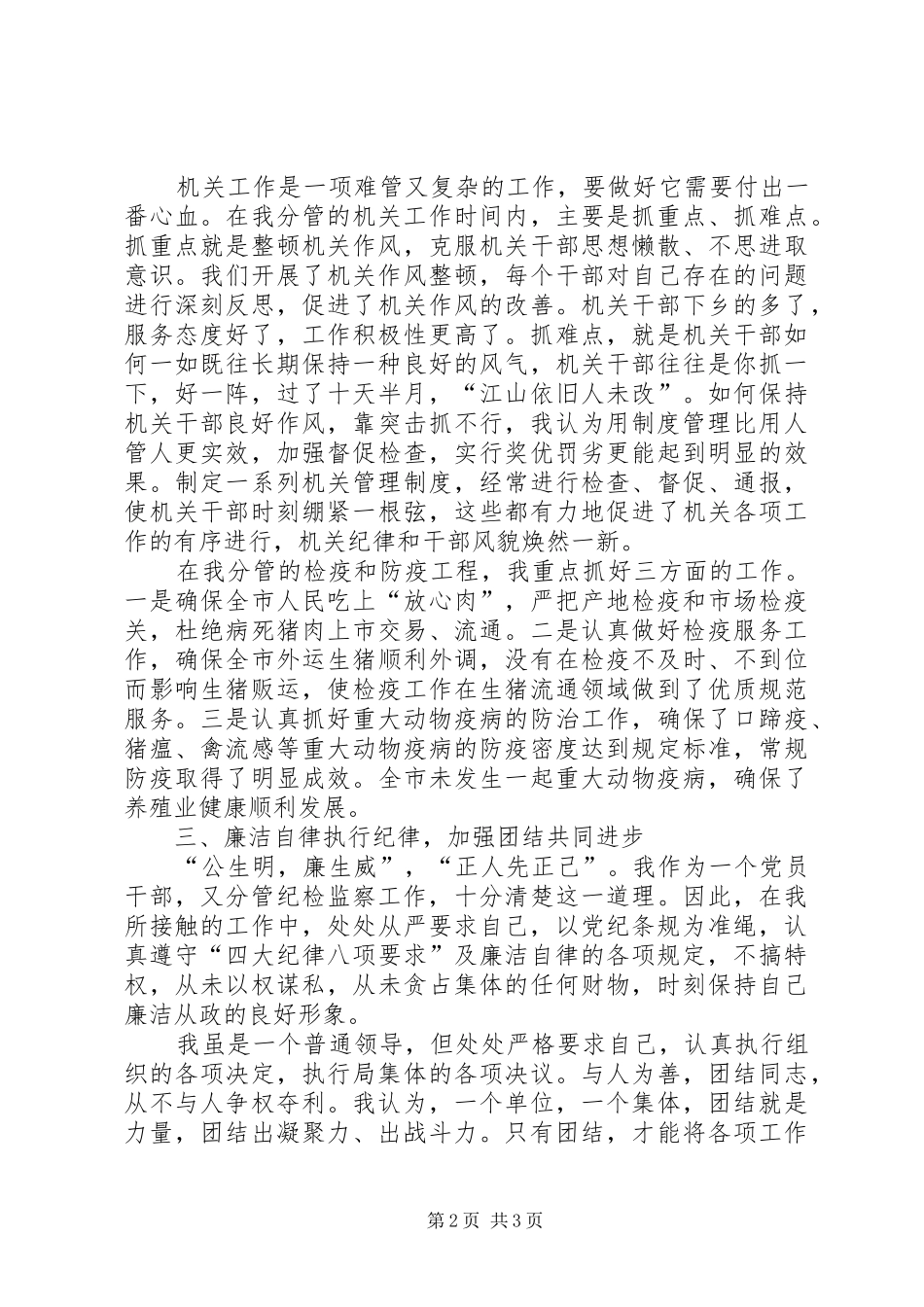 2024年畜牧水产局长个人述职报告_第2页