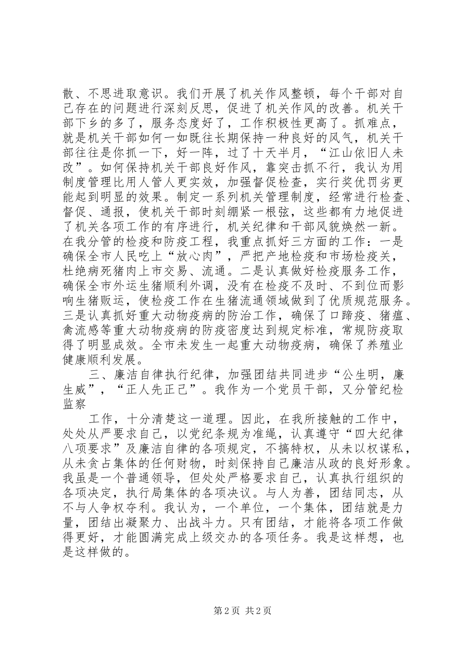 2024年畜牧水产局长述职报告_第2页