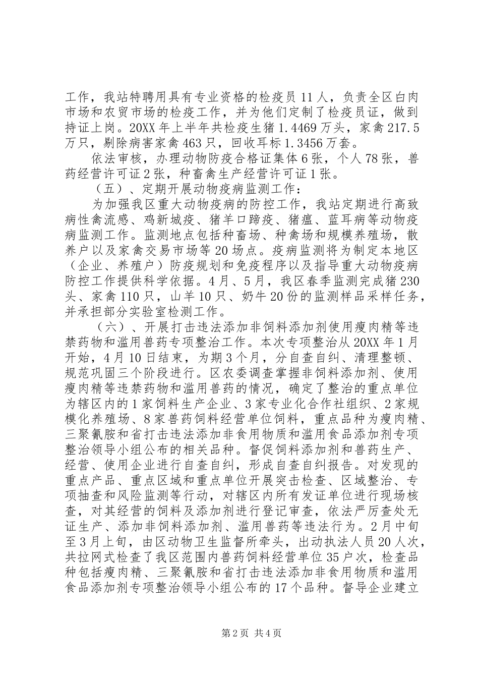 2024年畜牧水产上半年工作总结_第2页