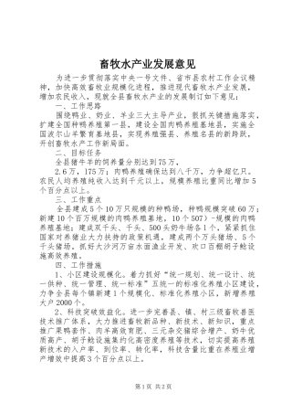 2024年畜牧水产业发展意见