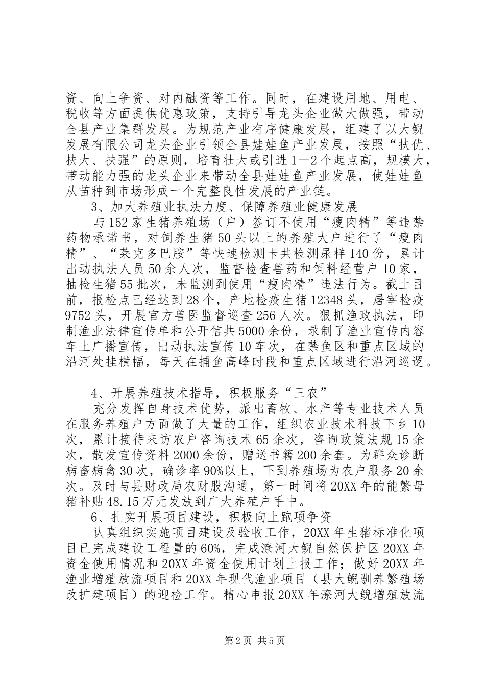 2024年畜牧水产业经济形势发展情况汇报_第2页