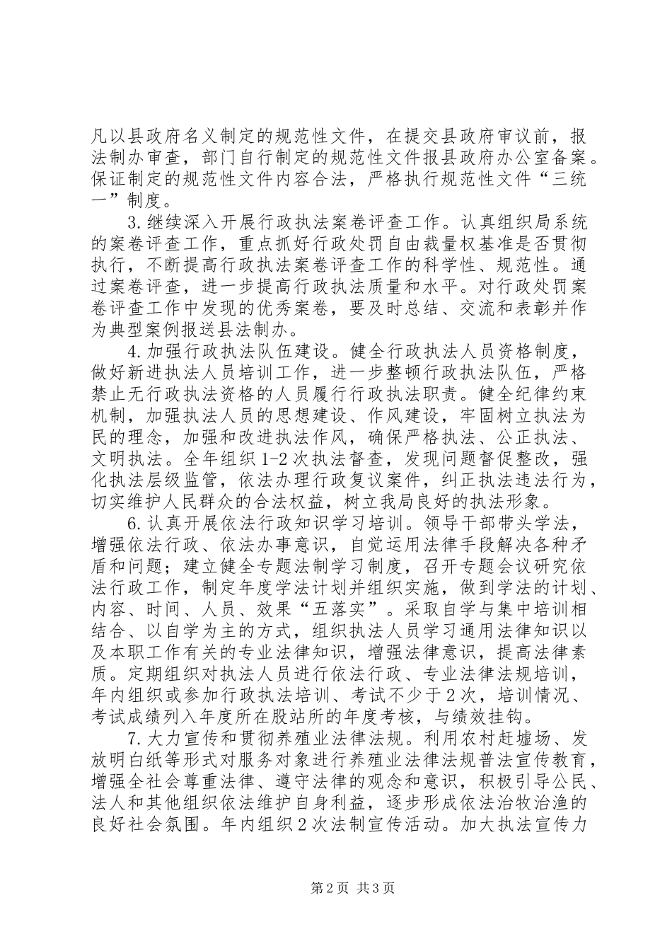 2024年畜牧水产依法行政工作计划_第2页