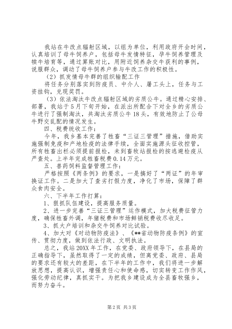 2024年畜牧水产站工作总结_第2页