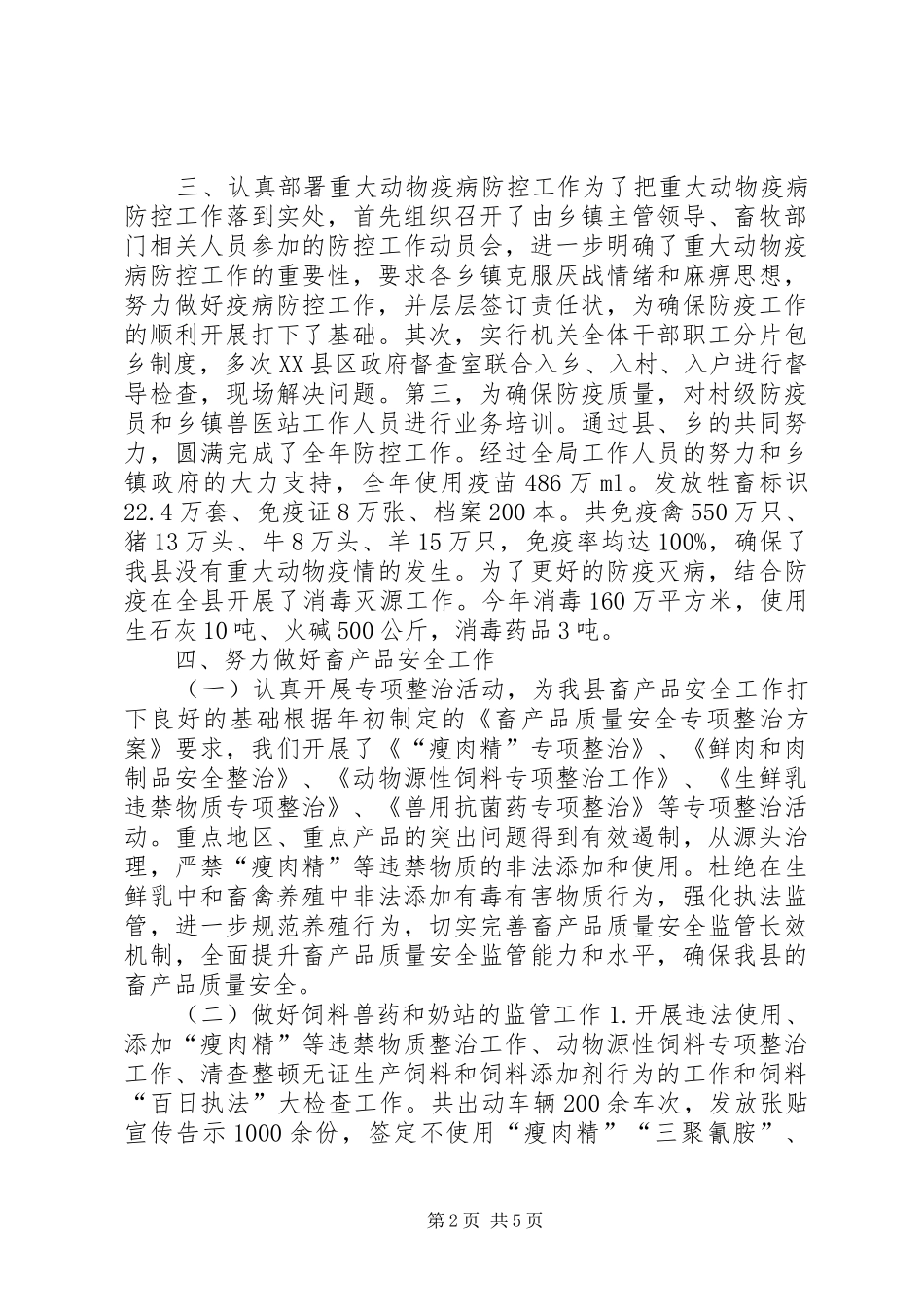 2024年畜牧水产中心工作总结及明年计划_第2页