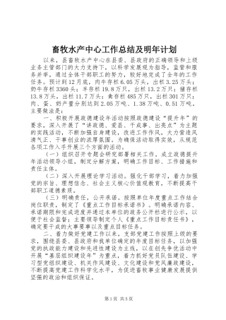 2024年畜牧水产中心工作总结及明年计划