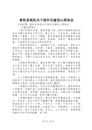 2024年畜牧系统机关干部作风建设心得体会