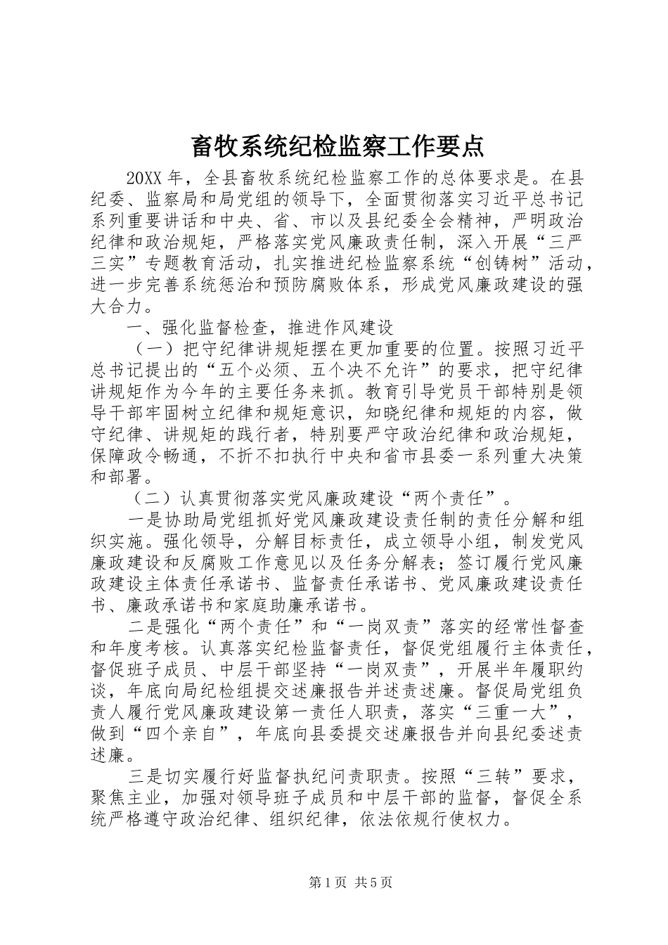 2024年畜牧系统纪检监察工作要点_第1页