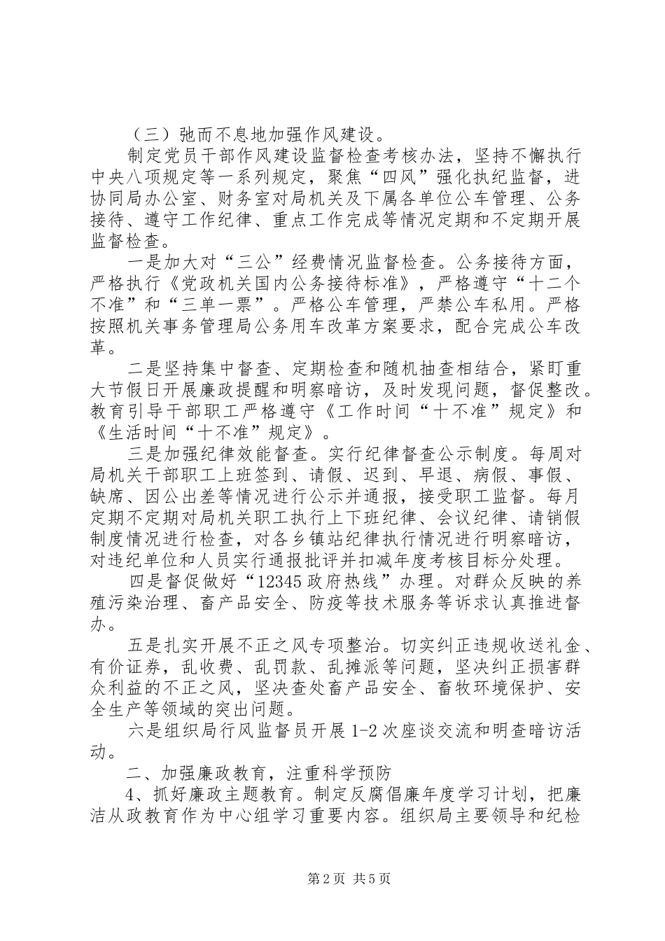 2024年畜牧系统纪检监察工作要点_第2页