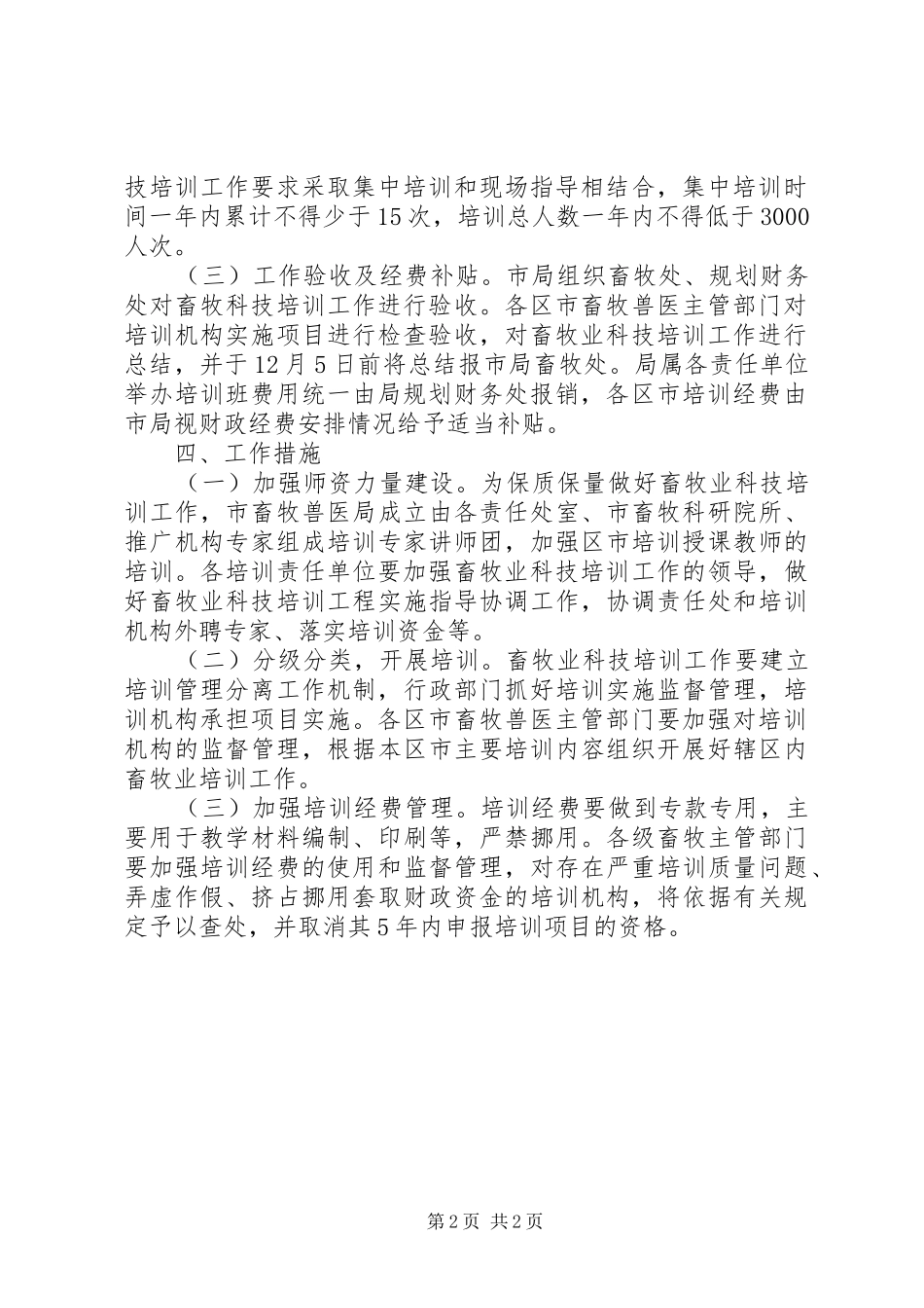 2024年畜牧系统科技培训指导意见_第2页