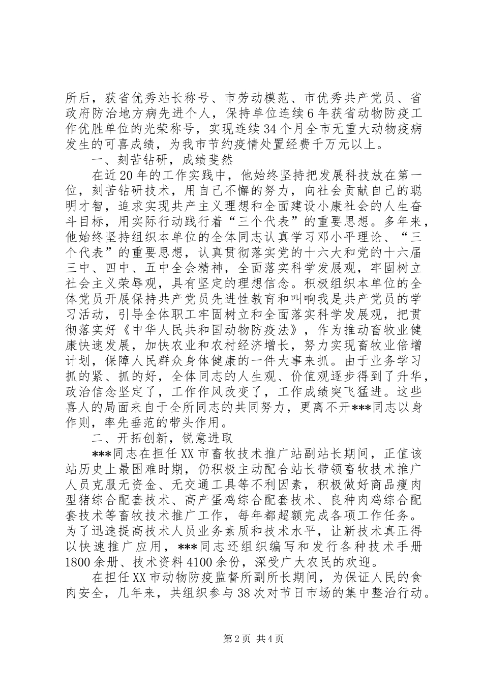 2024年畜牧系统劳动模范先进事迹材料_第2页