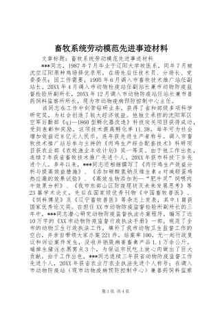 2024年畜牧系统劳动模范先进事迹材料