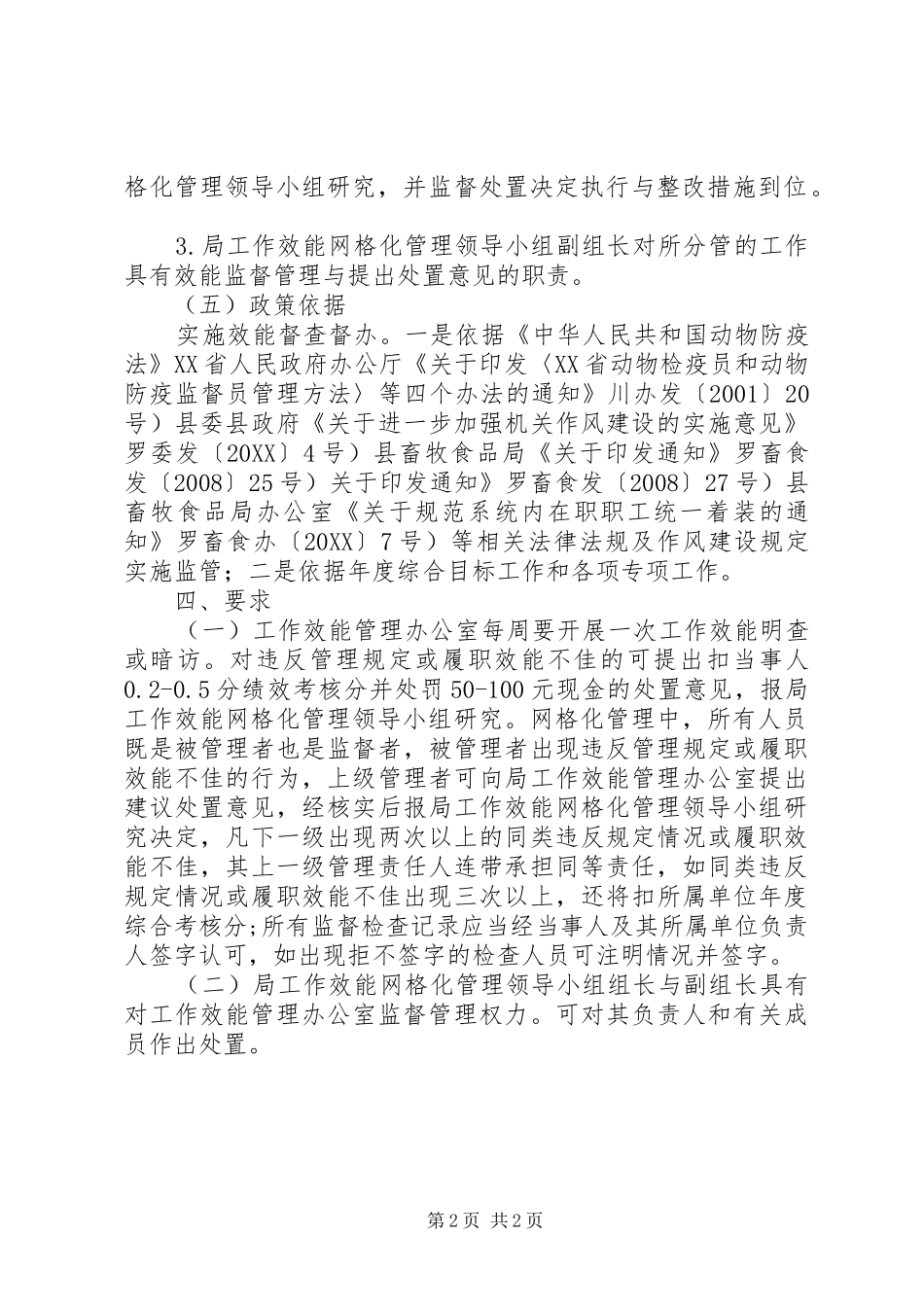 2024年畜牧系统网格化管理意见_第2页